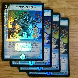 ホイル アクア・ベララー