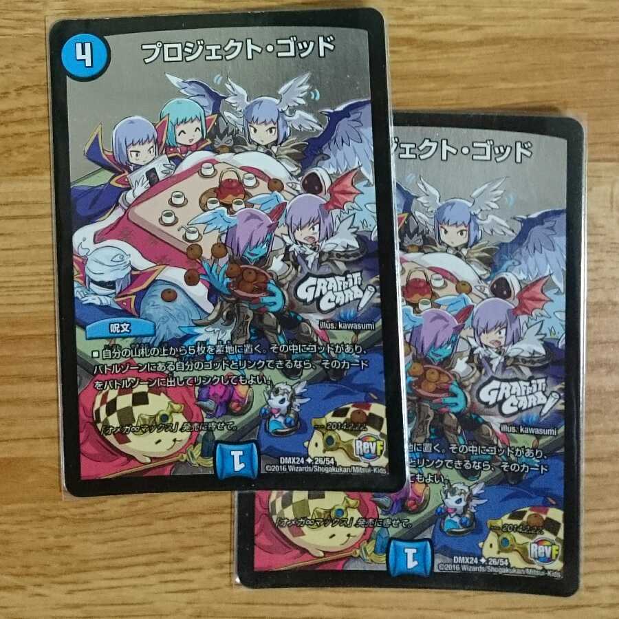 プロジェクト・ゴッド