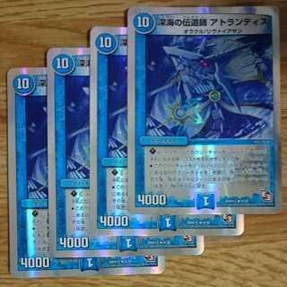 深海の伝道師 アトランティス