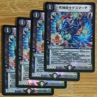 死神術士デスマーチ