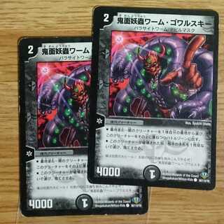 鬼面妖蟲ワーム・ゴワルスキー