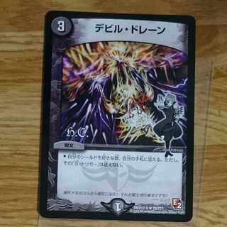 デビル・ドレーン