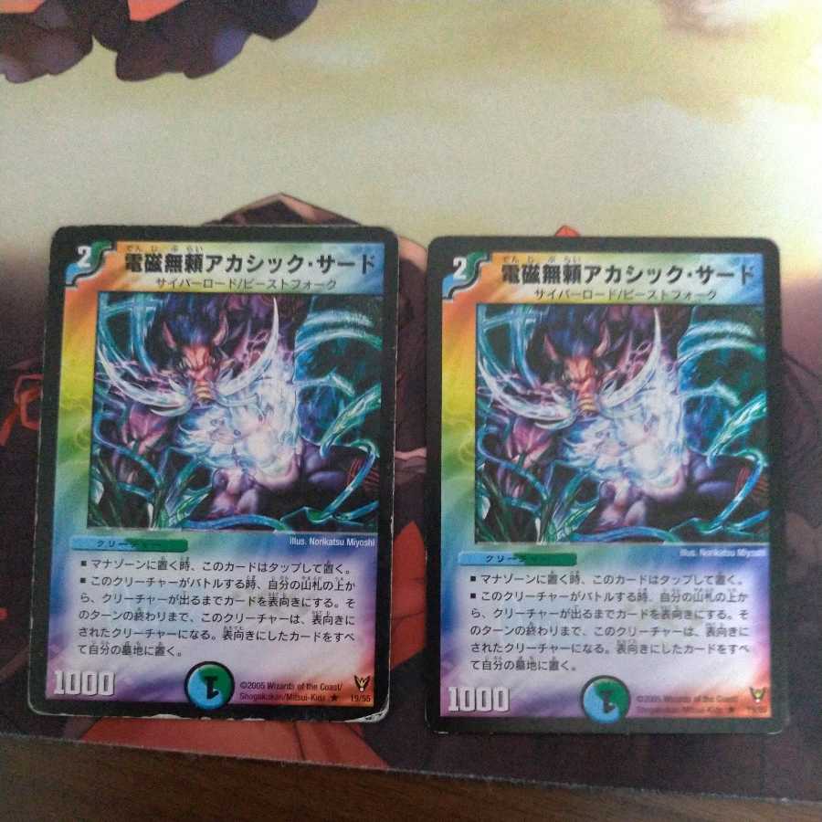 電磁無頼アカシック・サード