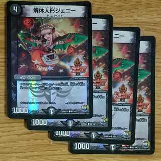 解体人形ジェニー