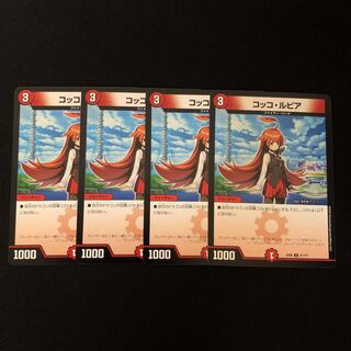 コッコ・ルピア　4枚
