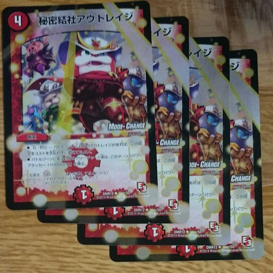 秘密結社アウトレイジ