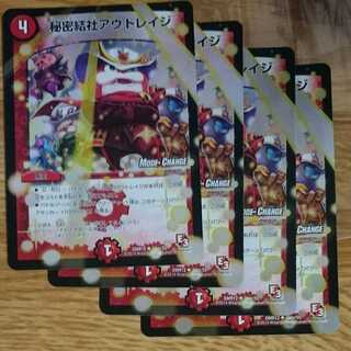 秘密結社アウトレイジ