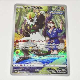 ポケカ ナゲツケサル CHR (Used) （360176631）| magi -TCG