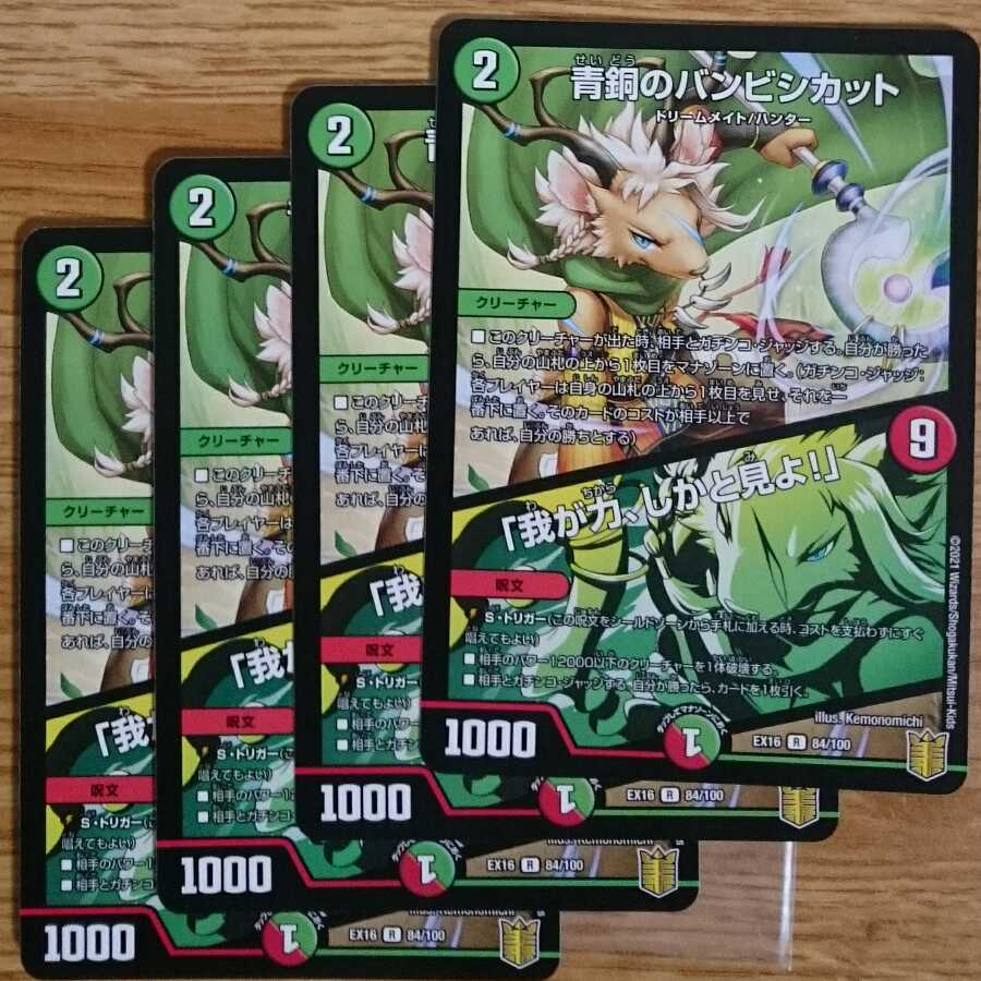 青銅のバンビシカット｜「我が力、しかと見よ!」