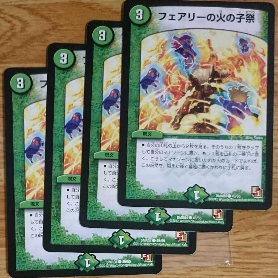 フェアリーの火の子祭