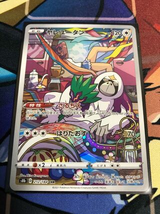 ヤレユータン CHR