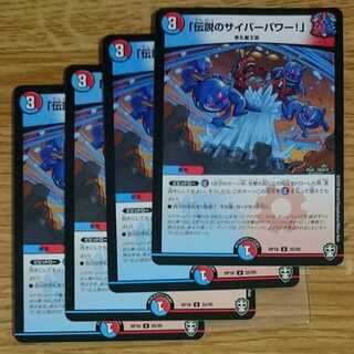 「伝説のサイバーパワー!」