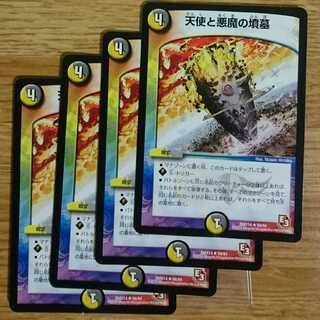 天使と悪魔の墳墓