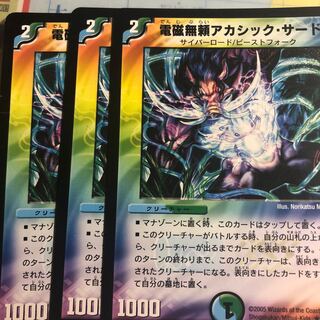 電磁無頼アカシック・サード