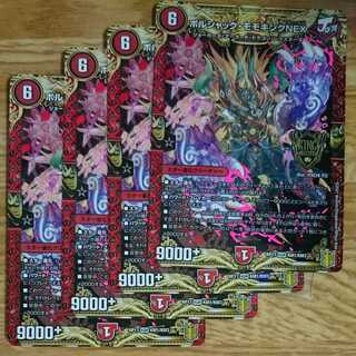 ボルシャック・モモキングNEX