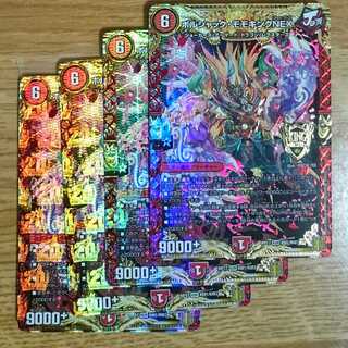 ボルシャック・モモキングNEX