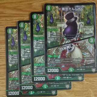 黒豆だんしゃく｜白米男しゃく