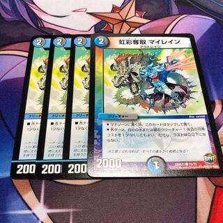 虹彩奪取 マイレイン