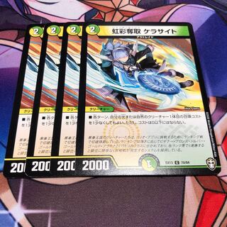 虹彩奪取 ケラサイト