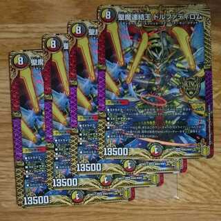 聖魔連結王 ドルファディロム