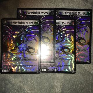 不吉の悪魔龍 テンザン 4枚セット