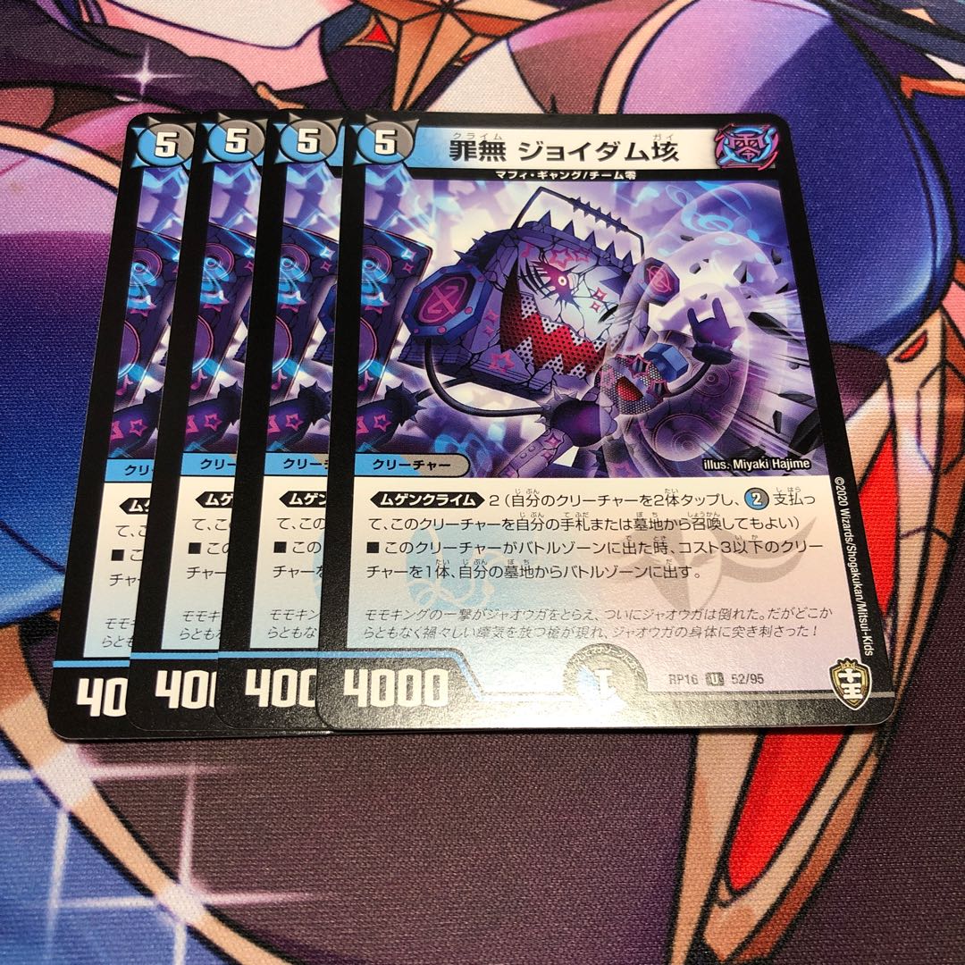 罪無 ジョイダム垓