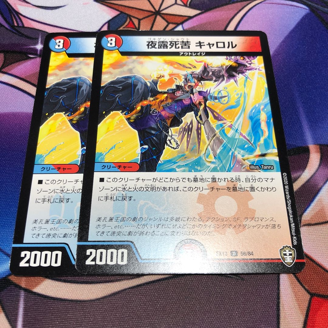 夜露死苦 キャロル