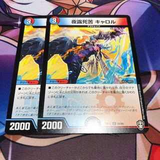 夜露死苦 キャロル