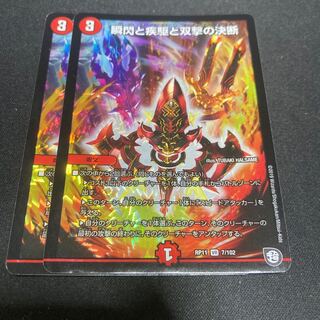 瞬閃と疾駆と双撃の決断 パーフェクトファイア