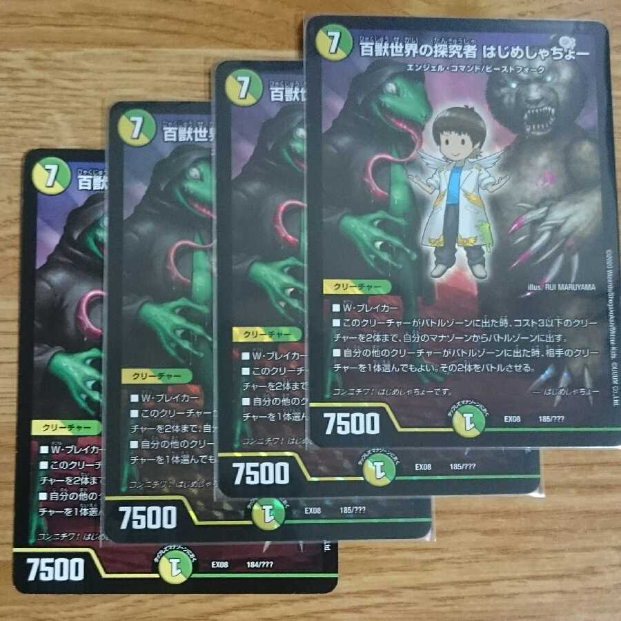 ホイル3通常1百獣世界の探究者 はじめしゃちょー