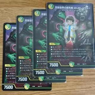 ホイル3通常1百獣世界の探究者 はじめしゃちょー