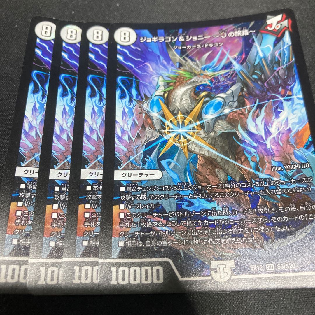 ジョギラゴン&ジョニー -Jの旅路-