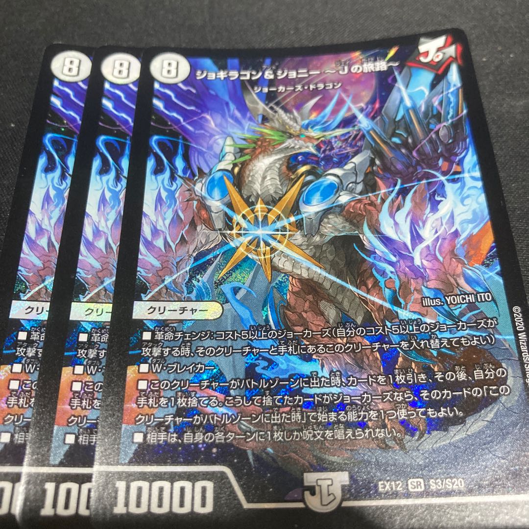 ジョギラゴン&ジョニー -Jの旅路-