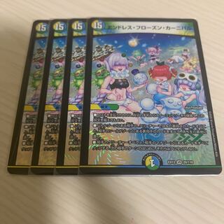 エンドレス・フローズン・カーニバル 4枚