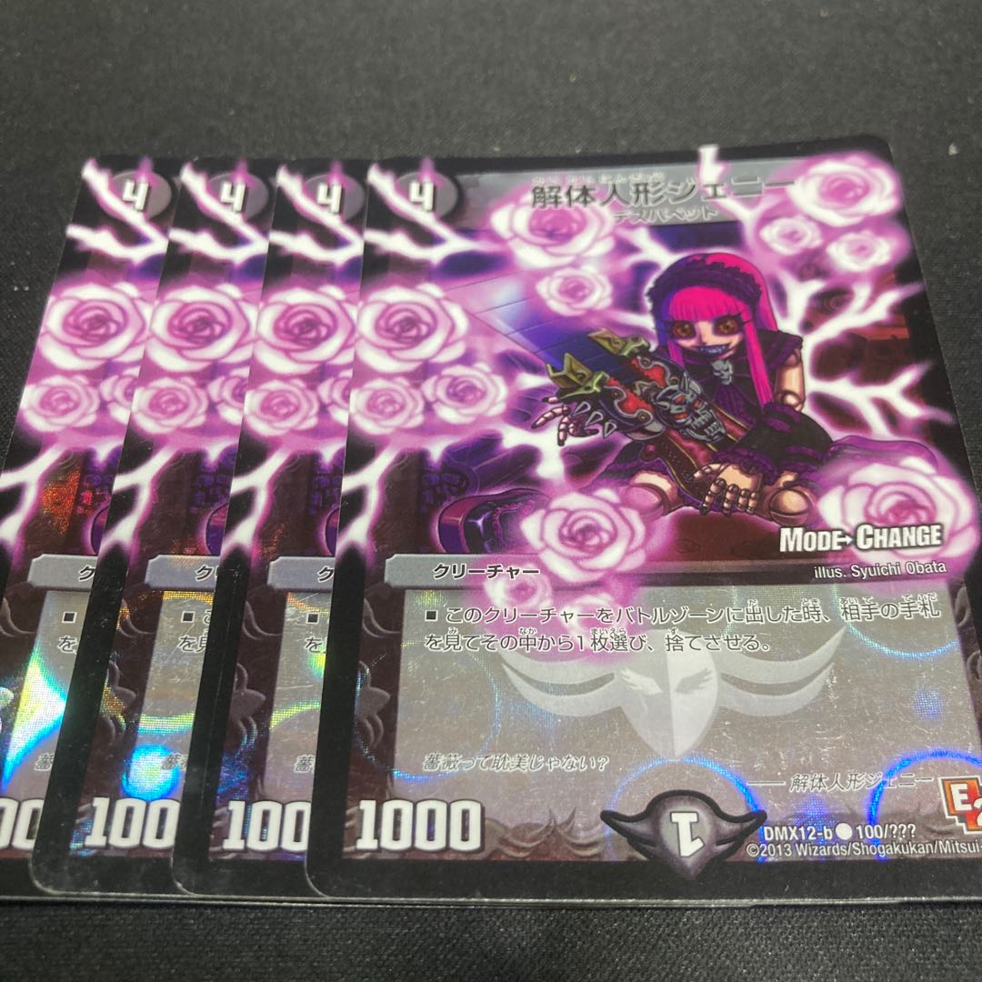 解体人形ジェニー(MODE CHANGE)