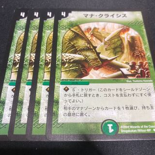 マナ・クライシス