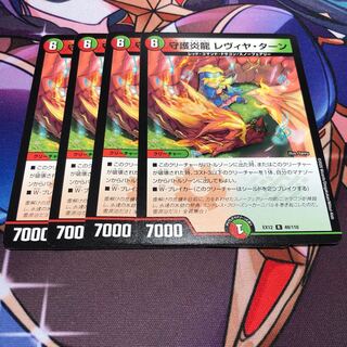 守護炎龍 レヴィヤ・ターン