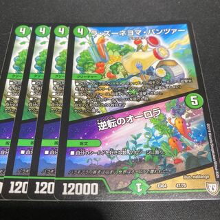 ラ・ズーネヨマ・パンツァー｜逆転のオーロラ