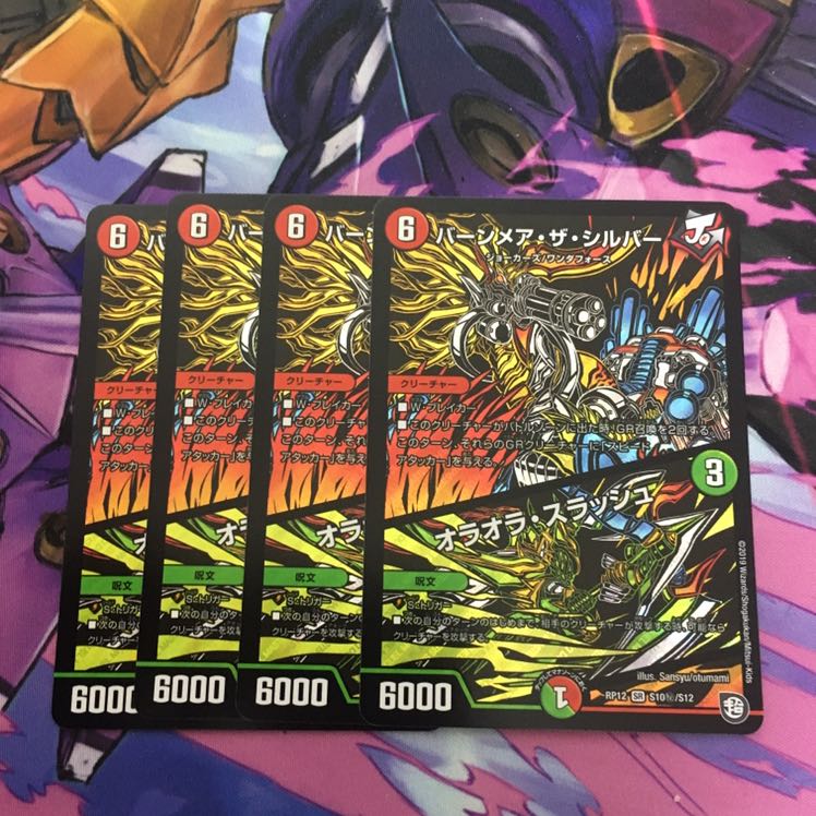 バーンメアザシルバー　シク4枚