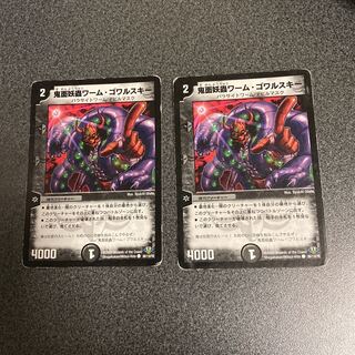 鬼面妖蟲ワーム・ゴワルスキー