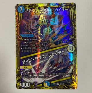 デュエマ　メヂカラコバルトカイザーアイドワイズシャッターVR