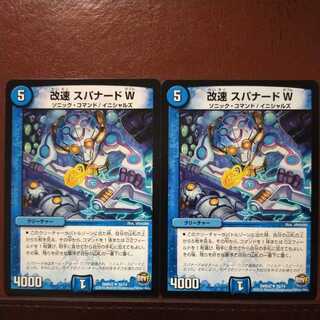 oki499セット割引　改速 スパナードW