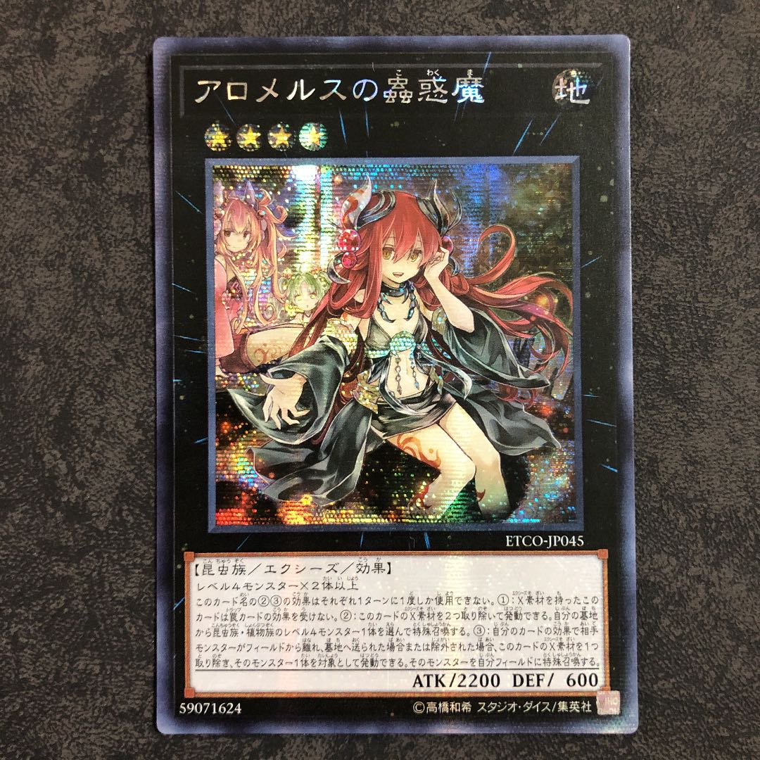 Asian version Traptrix Allomerus Secret Rare