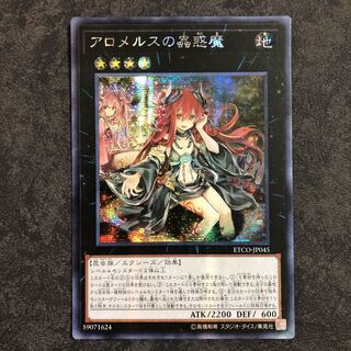 Asian version Traptrix Allomerus Secret Rare