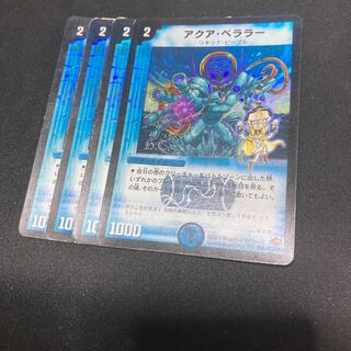 アクア・ベララー(H.C)