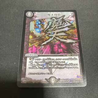 魔天降臨 シークレット ホイル