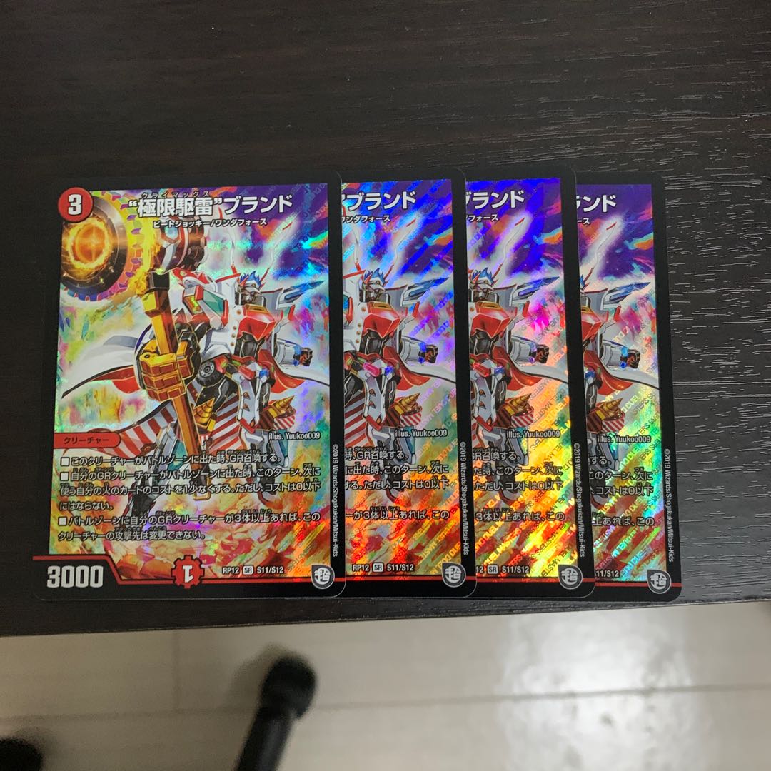 クライマックスブランド 極限駆雷