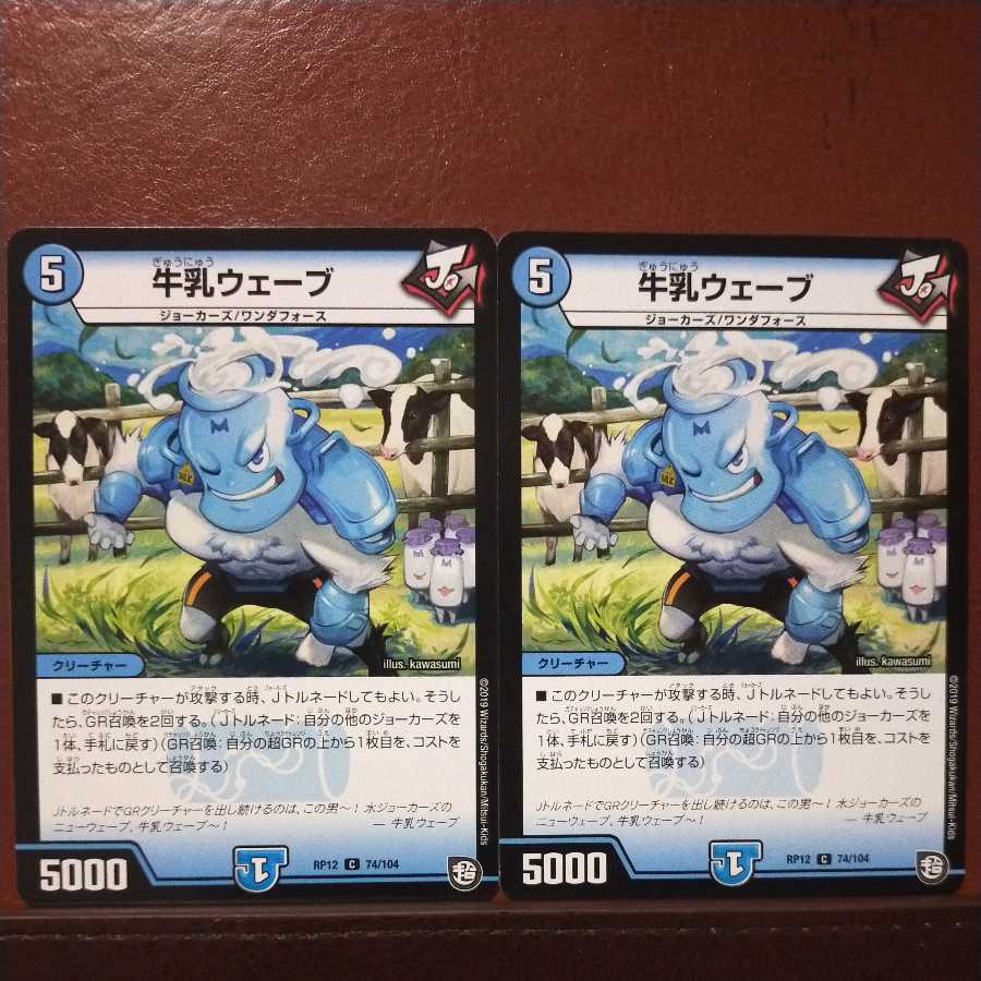 oki510セット割引　牛乳ウェーブ 1枚