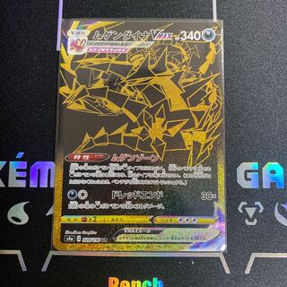 ムゲンダイナVMAX UR