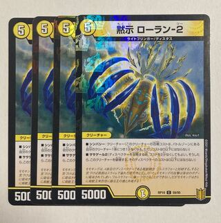 Duel Masters Revelation Laurent-2 C-foil 3 pieces, C 1 piece